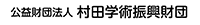 The Murata Science Foundation
